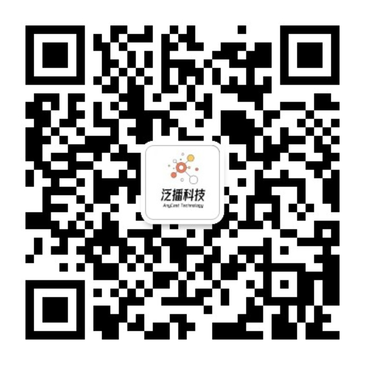 扫一扫加微信-泛播科技