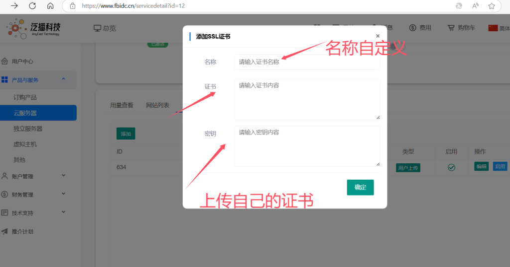 图片[2]-泛播云计算-cdn配置教程