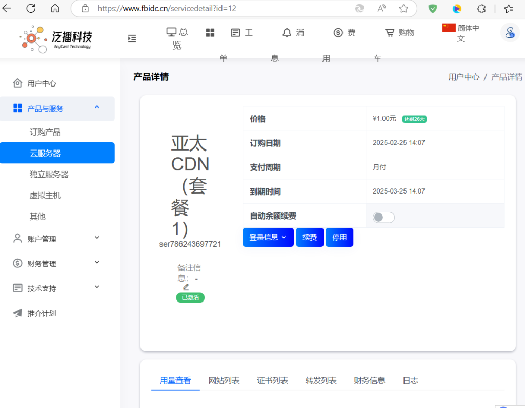 泛播云计算-cdn配置教程