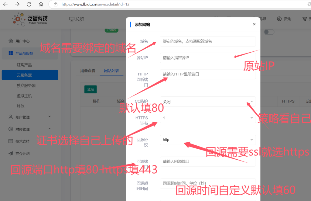 图片[3]-泛播云计算-cdn配置教程